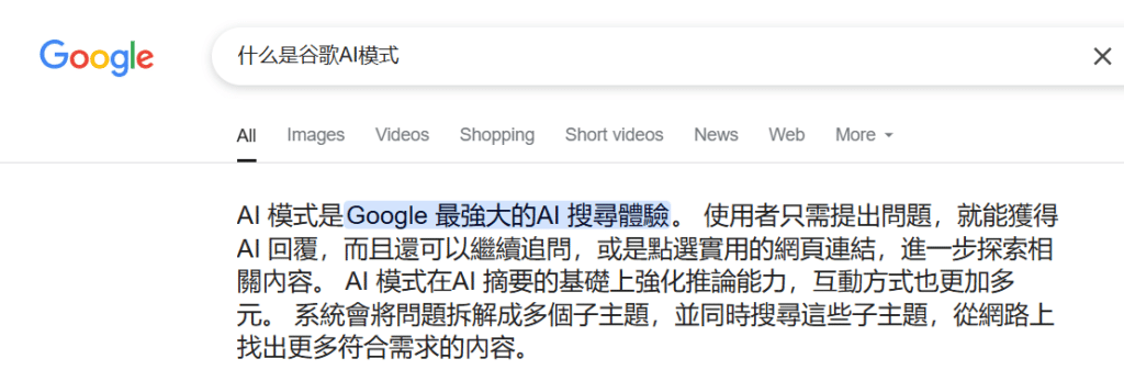 2025谷歌SEO的未来：AI模式重大更新