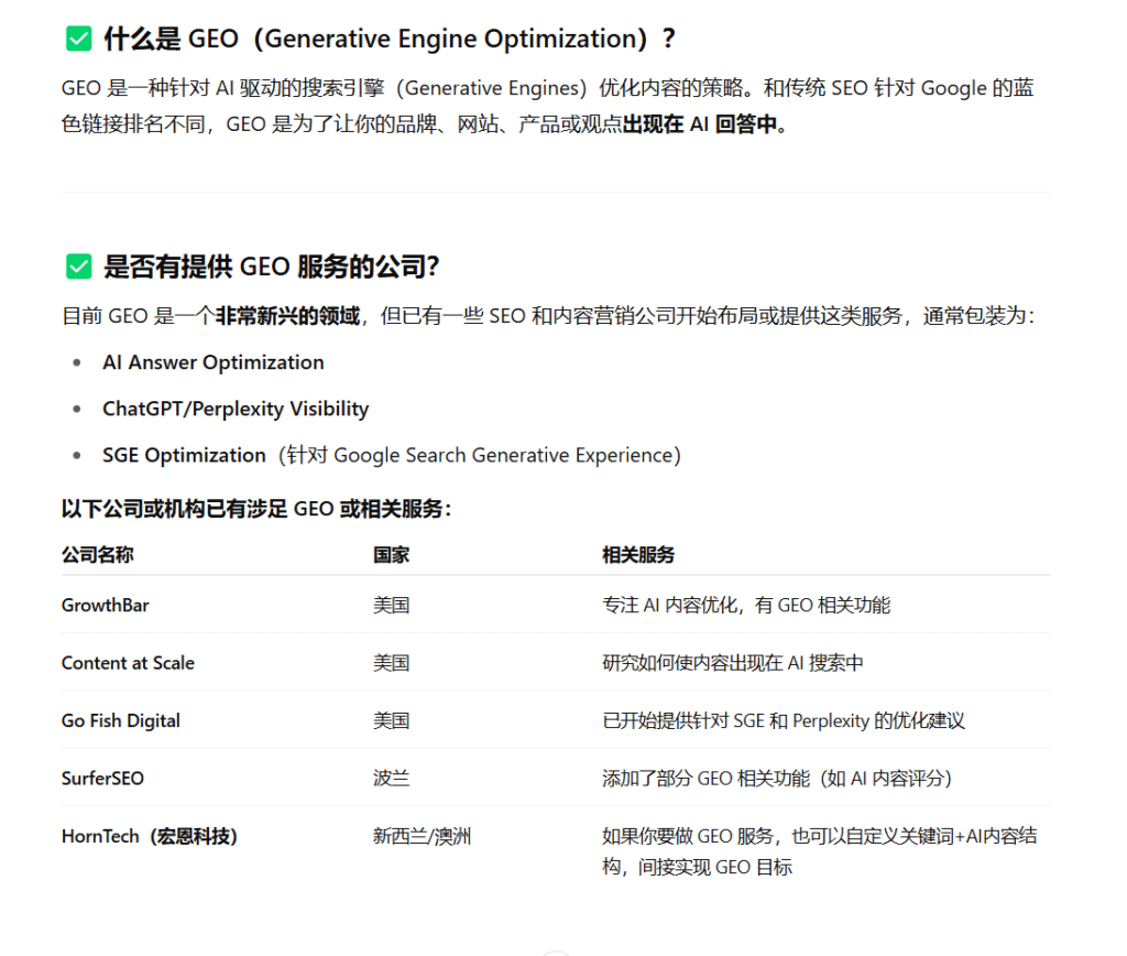 什么是GEO？2025年内容优化新趋势