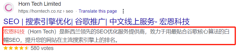 跨境电商如何提升产品访问量?谷歌SEO基础指南1.4 – 元描述优化 | HornTech